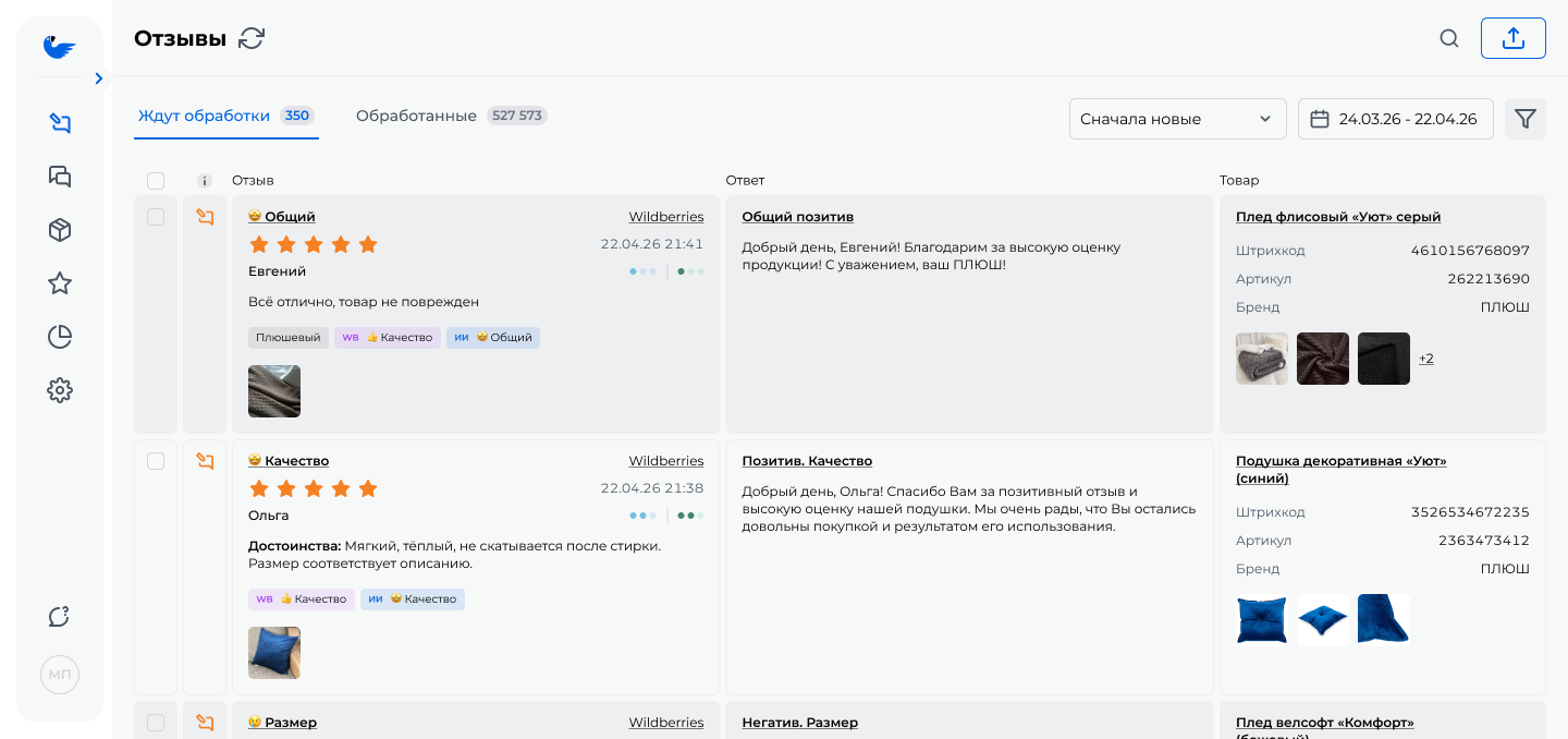 Интерфейс Спикс — обработка отзывов